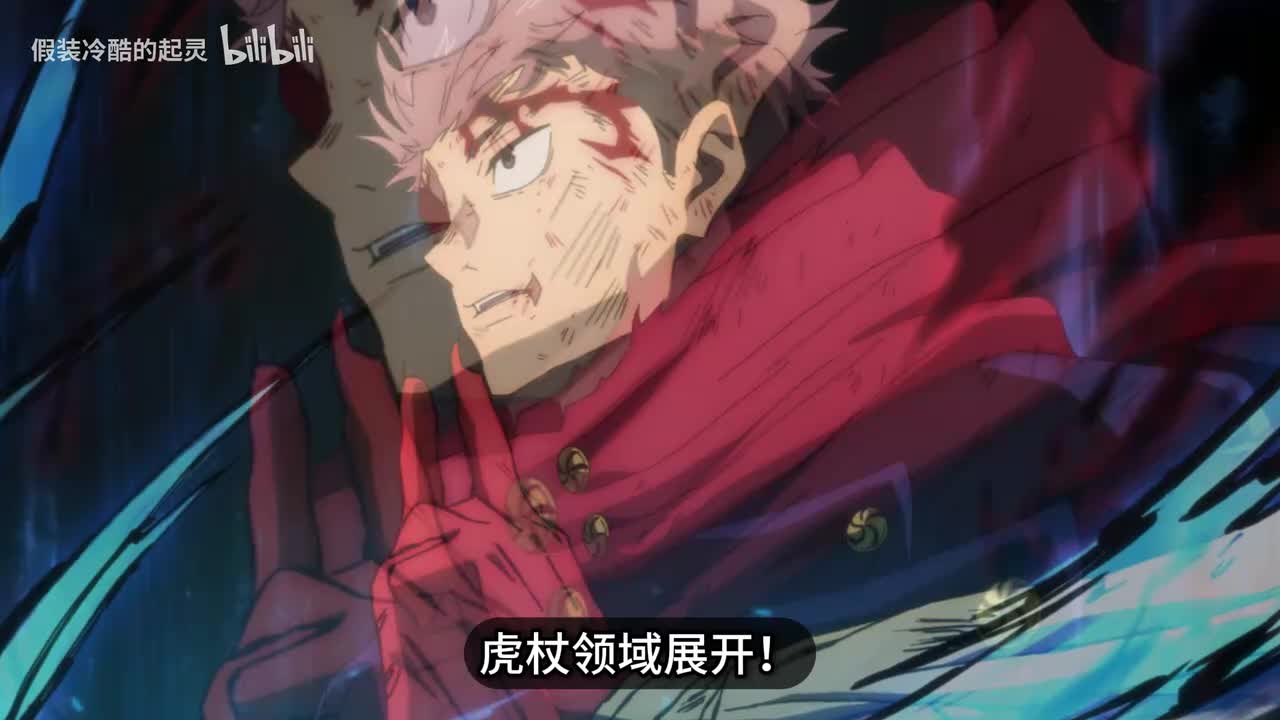 264话：宿傩恢复伤势，但虎杖领域展开！！