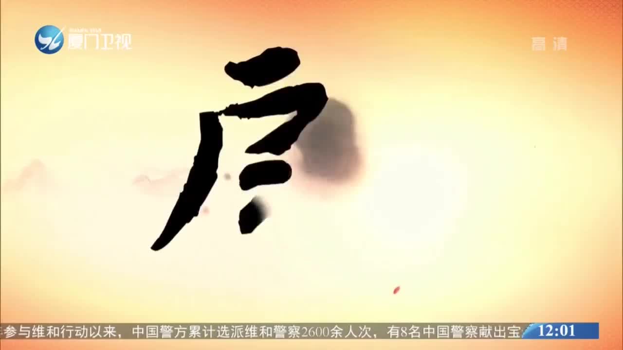 状元认母（4） 斗阵来看戏 2021.01.23 - 厦门卫视