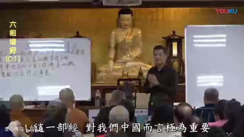 《六祖坛经》第1集