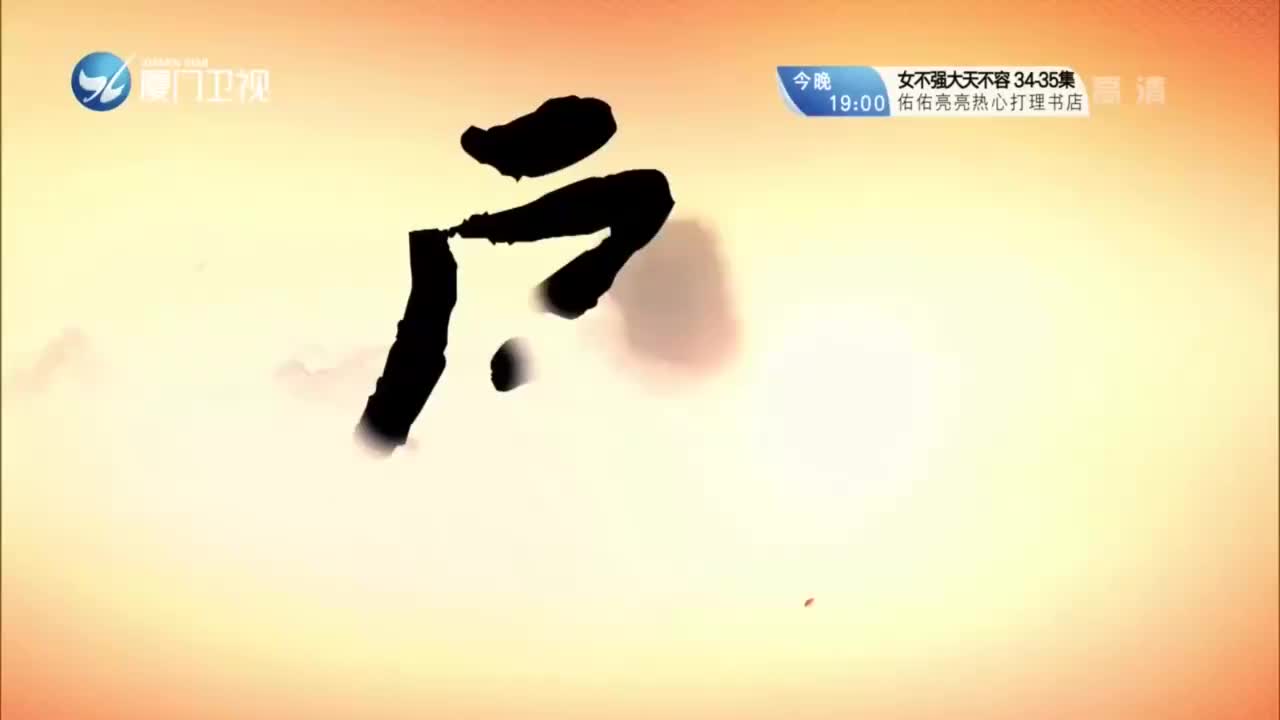 状元认母（2） 斗阵来看戏 2021.01.21 - 厦门卫视