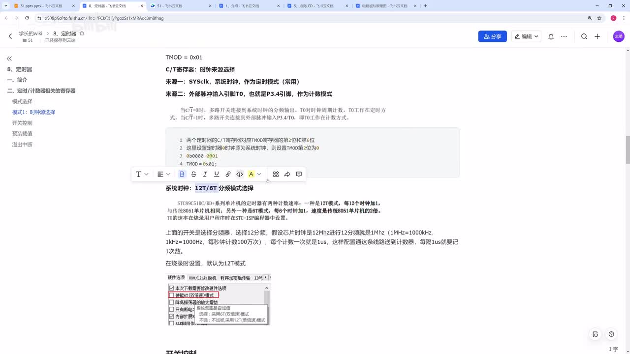 [51单片机]-定时器的使用-下-难度★★