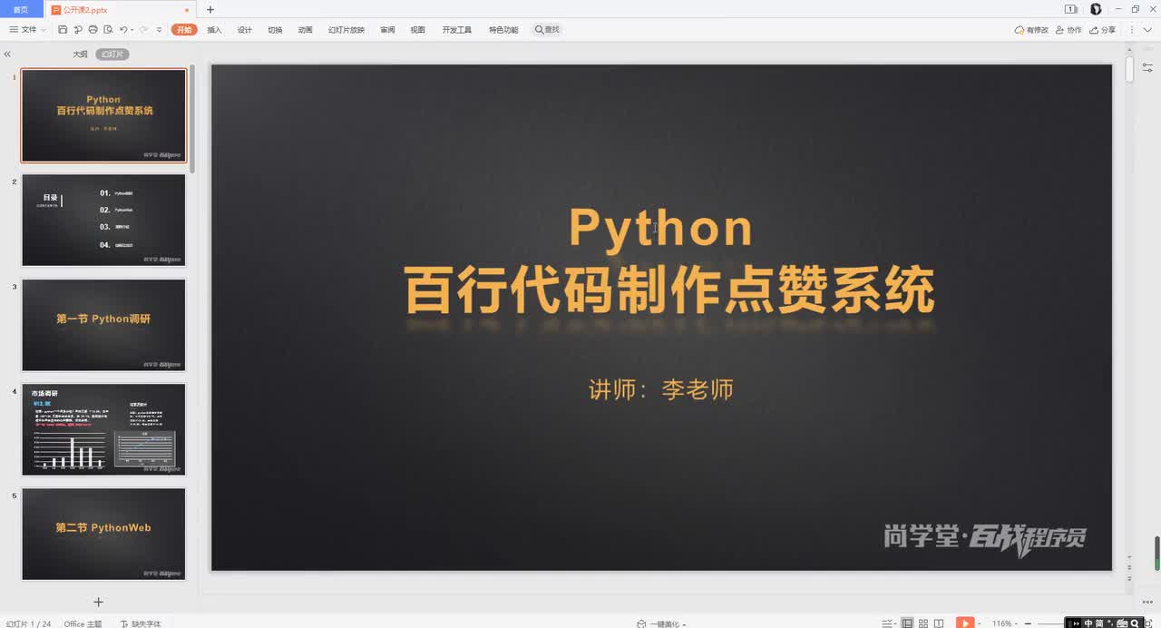 3.Python百行代码实现点赞系统