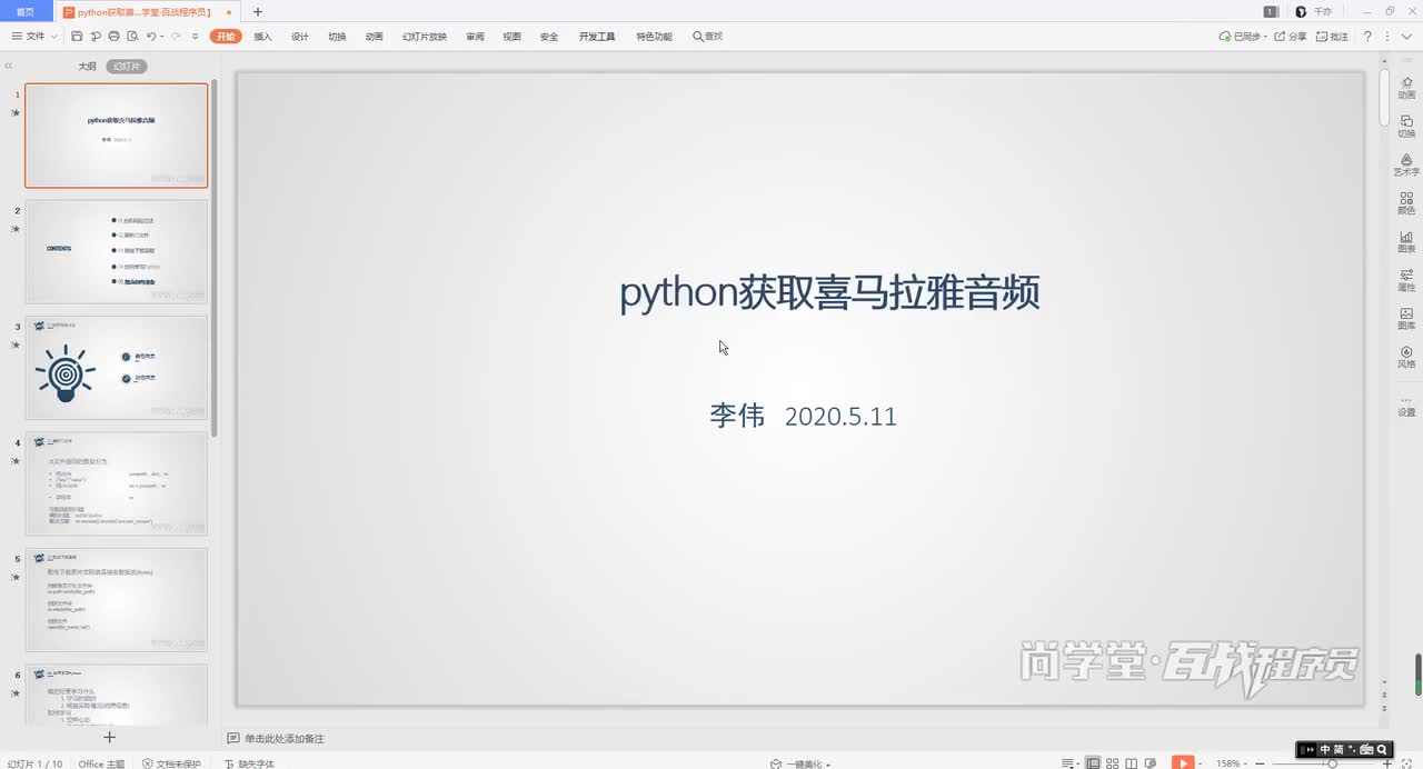 13.python获取喜马拉雅音频
