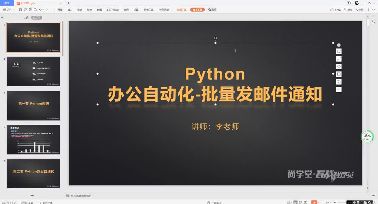 26.Python自动化开发-批量发邮件通知
