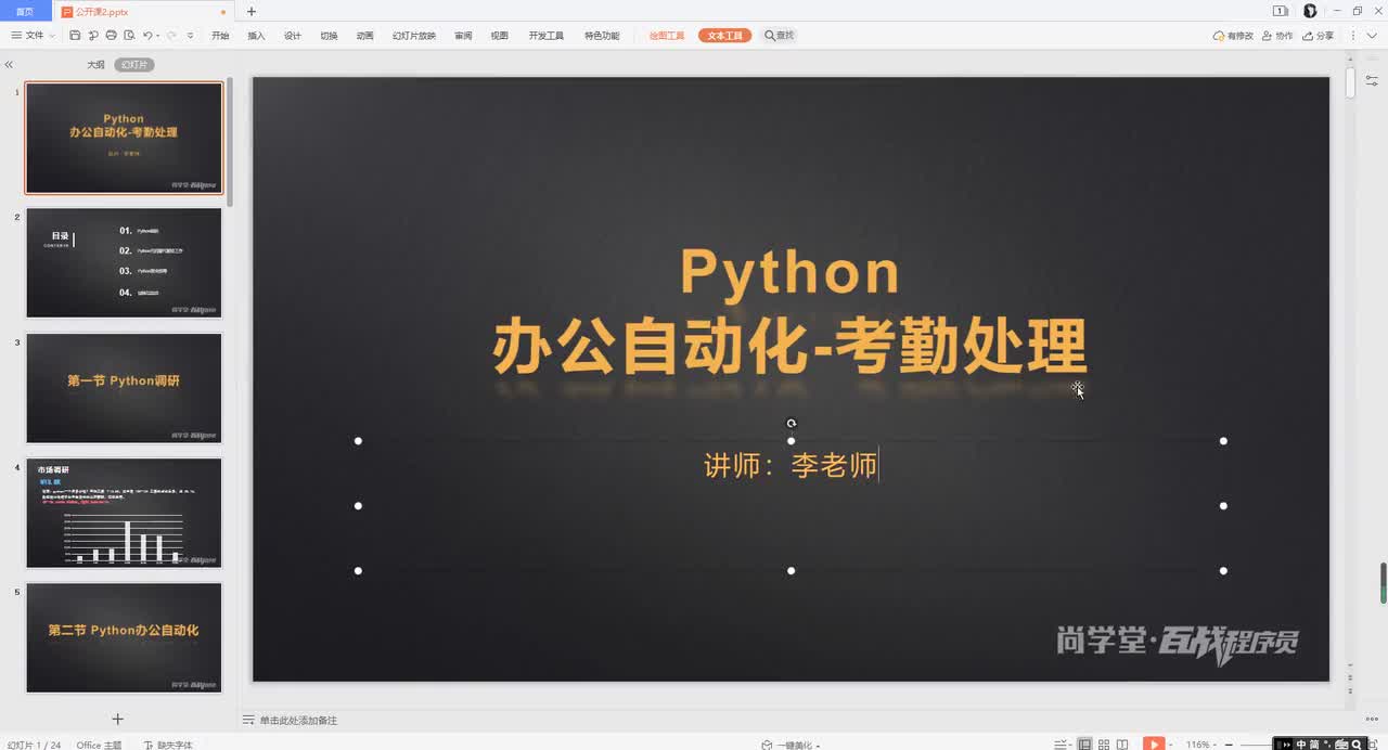 25.Python自动化开发-考勤处理