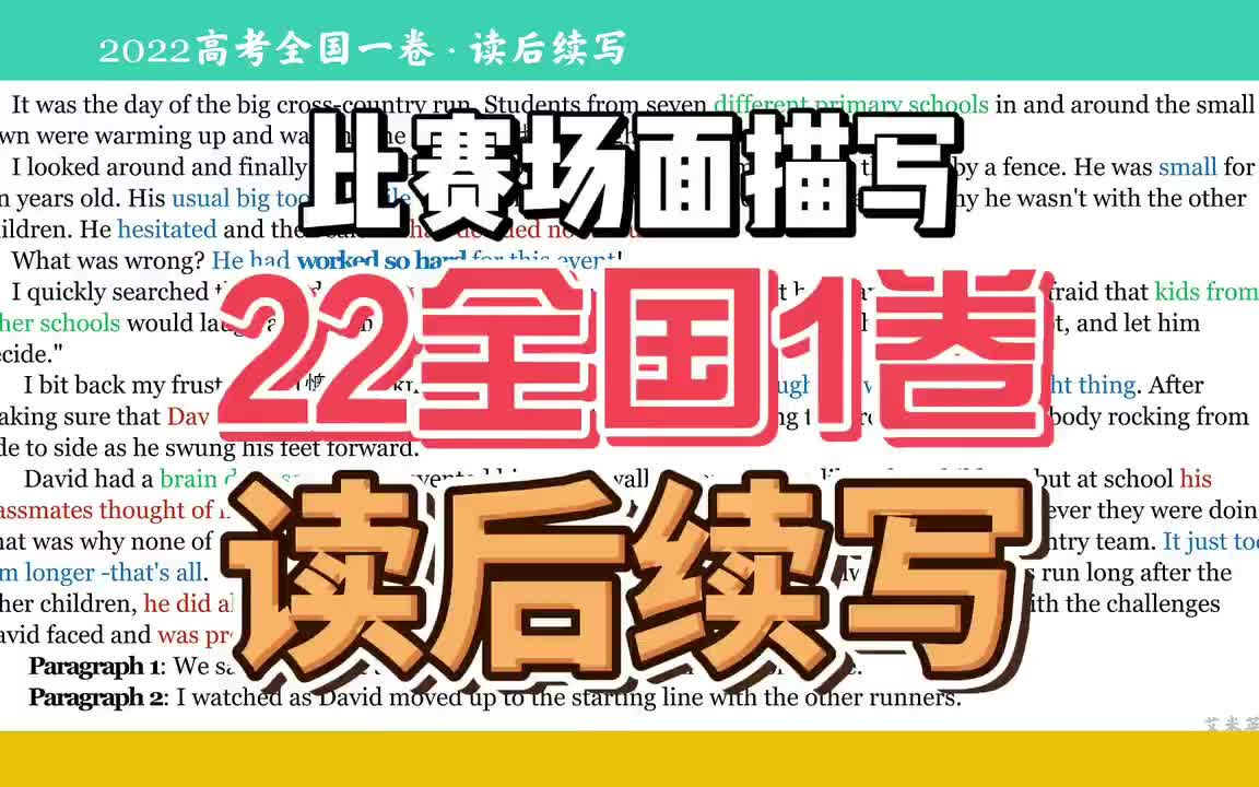 2022年高考全国一卷·跑步比赛