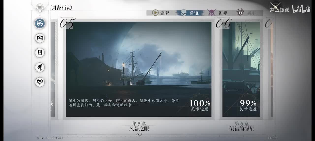 6-1 现实重启【第6章 倒错的群星】