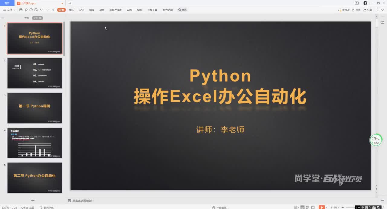 6.Python操作Excel自动化开发