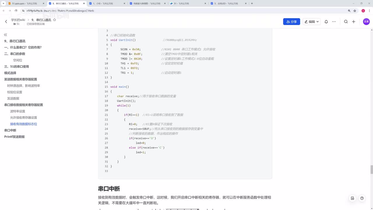 [51单片机]-更高效率的接收-串口中断接收-难度★★★