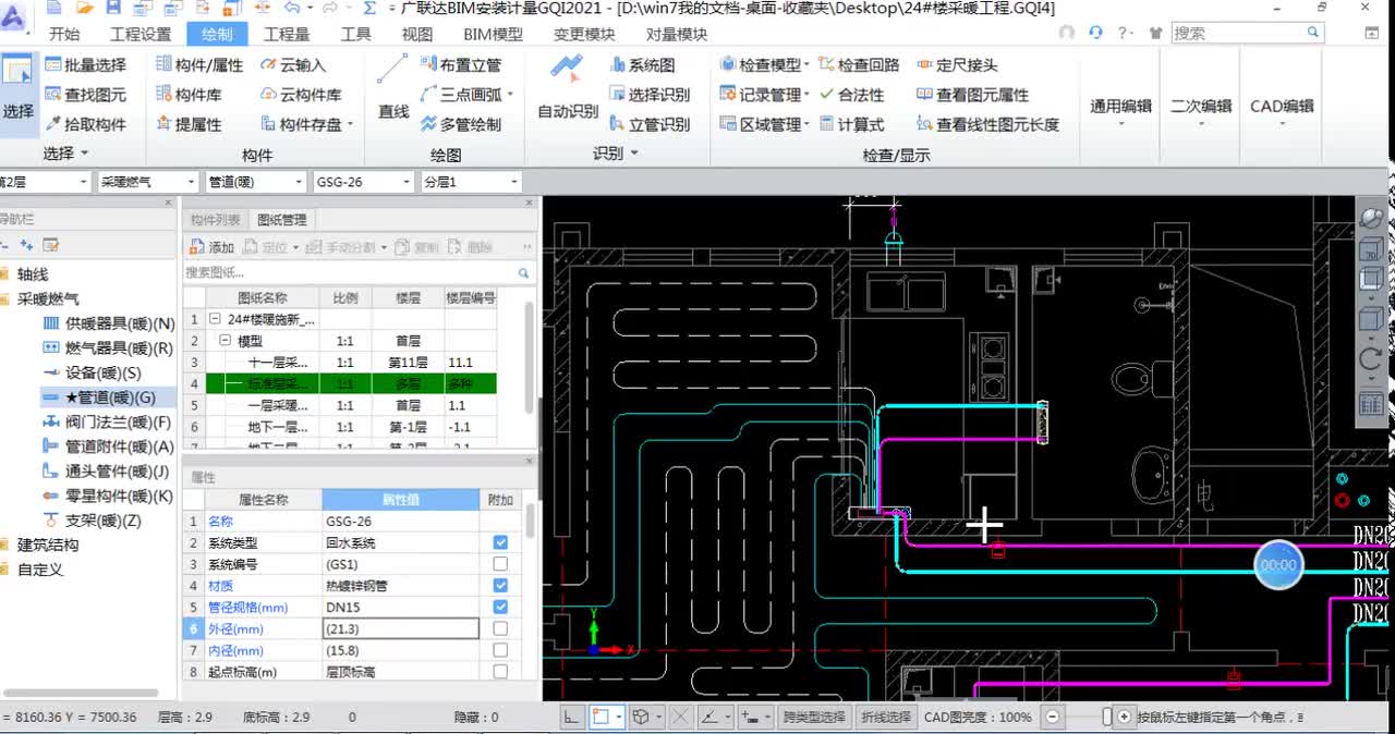 11.6-6.采暖专业广联达GQI2021-地暖结构