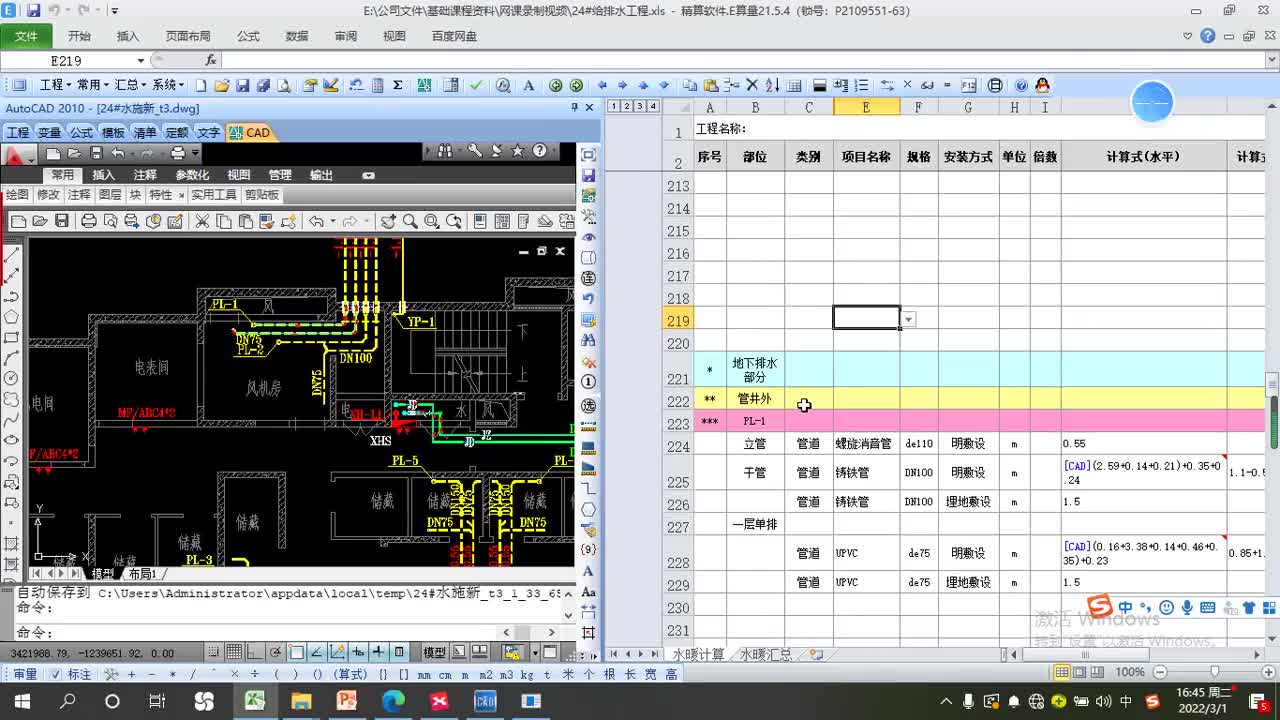 5.9-给排水手算15-排水管道PL-2.mp4