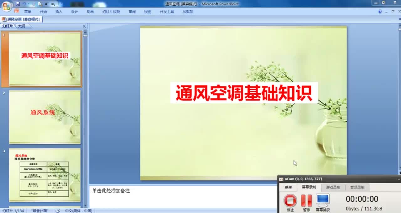 21.1-1.风机基础知识