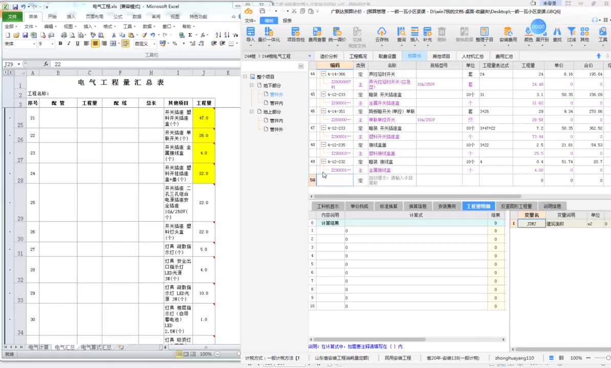 17.4-4.电气专业计价-地下管井外4