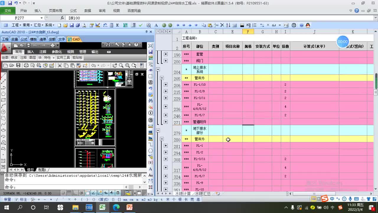 5.3-给排水手算21-排水套管和洞口.mp4