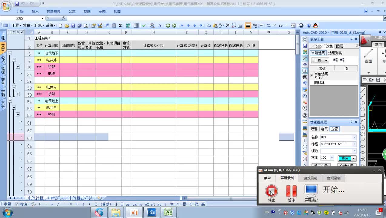 15.3-3电气手算3照明系统PJX至ZX