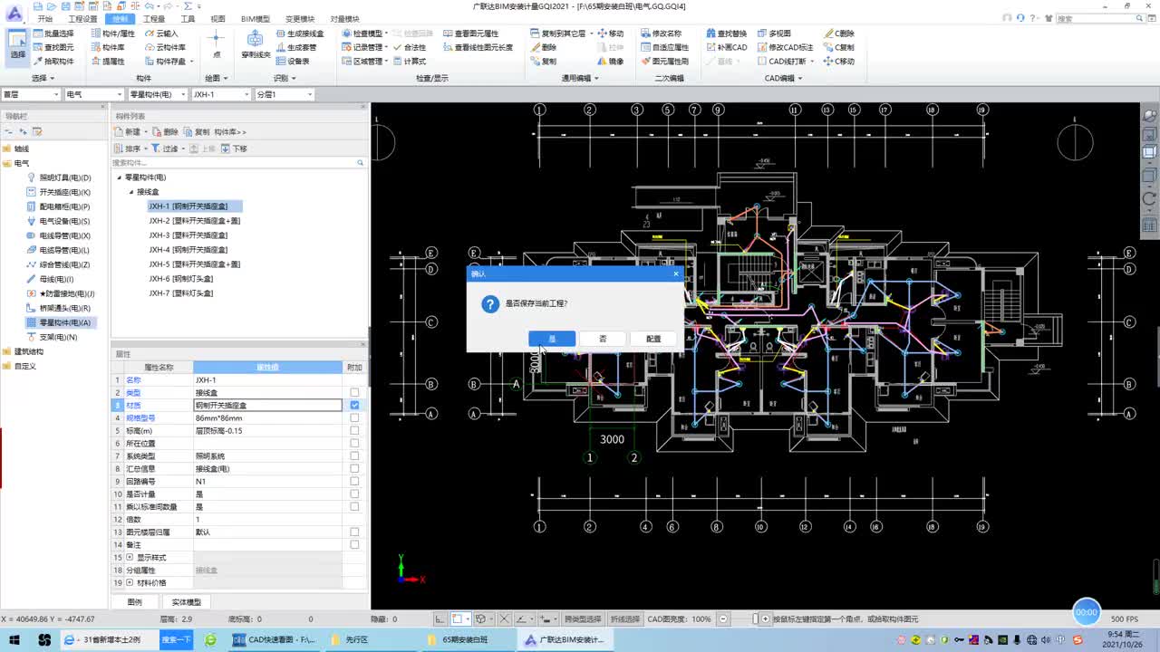 16.23-23.电气专业电气专业23-工程量报表查看.mp4