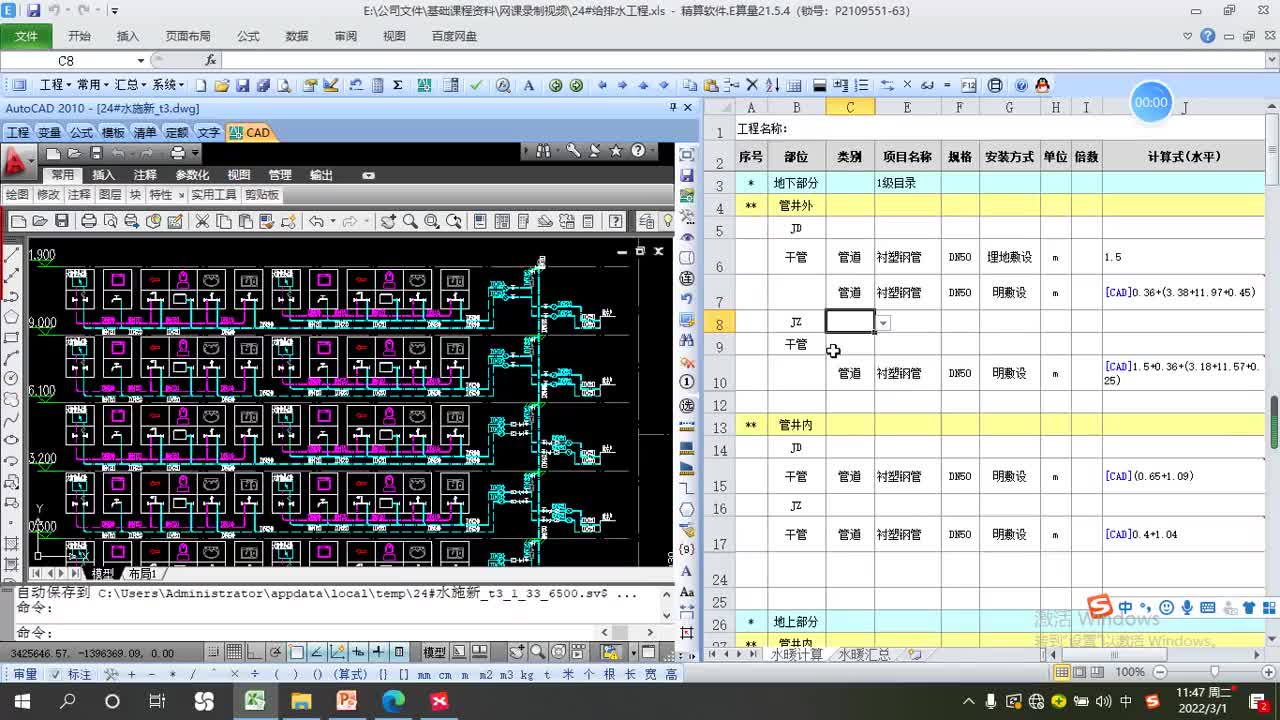 5.15-给排水手算9-消毒冲洗.mp4