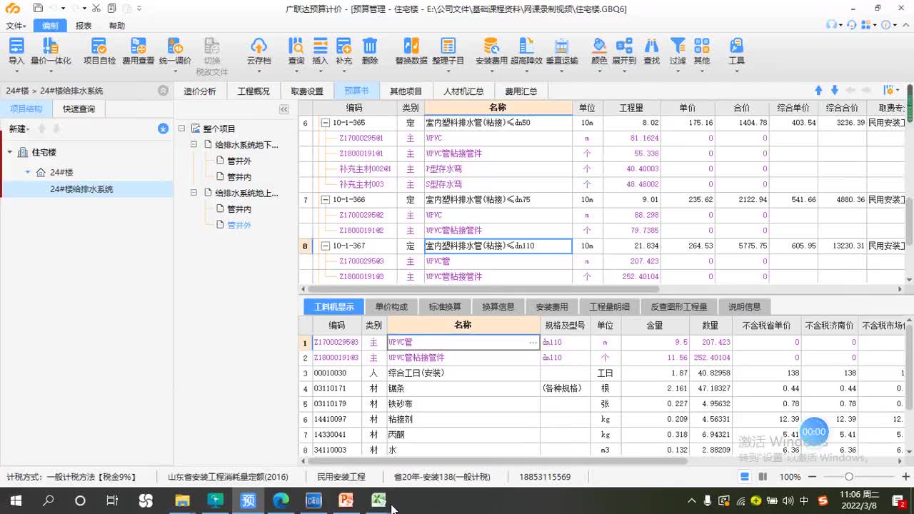7.5-5给排水定额计价广联达GCCP6.0-管道支架