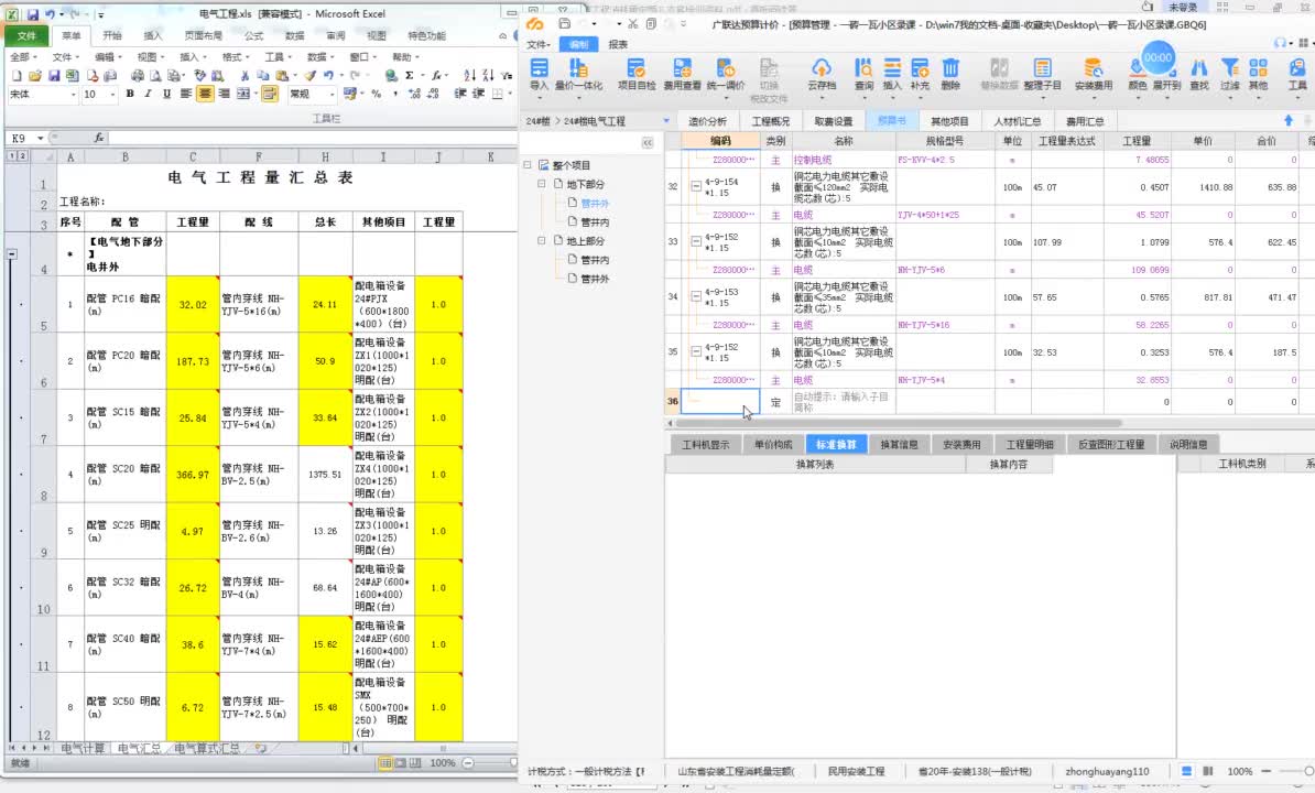 17.3-3.电气专业计价-地下管井外3