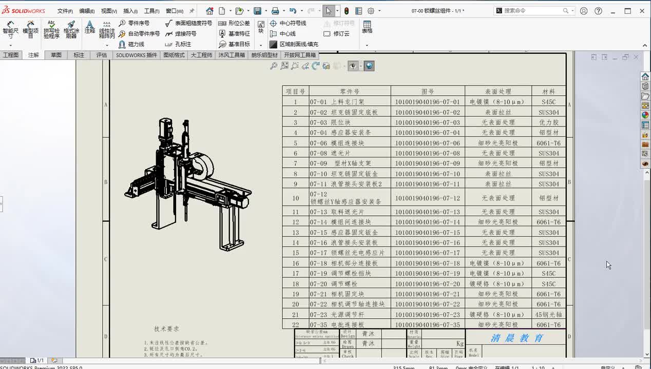 38、SolidWorks中如何快速生成BOM表