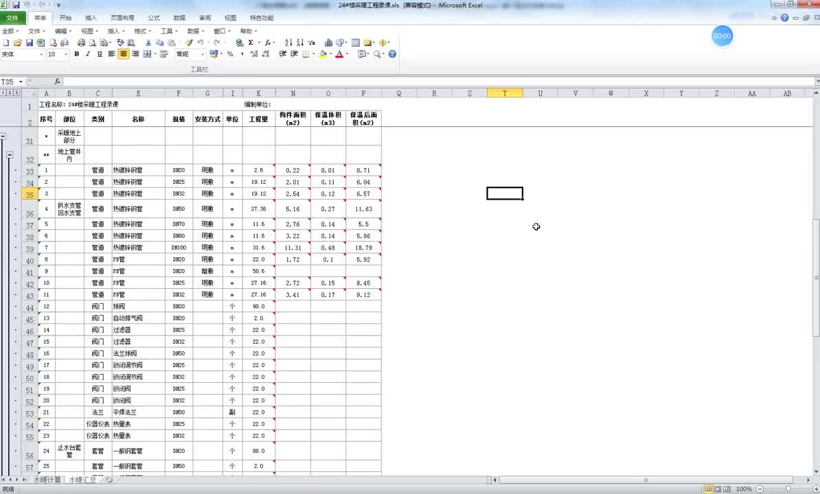12.3-3.采暖计价-地上管井内