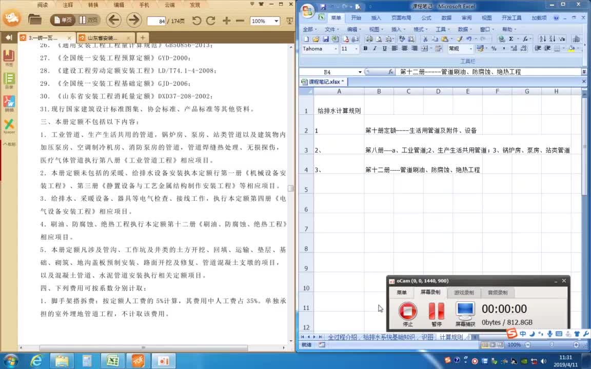 4.2-2.给排水计算规则-管道及冲洗