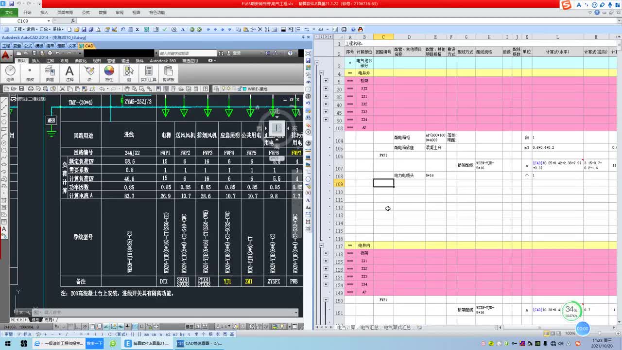 15.12-12.电气手算AP-SFXB1.2