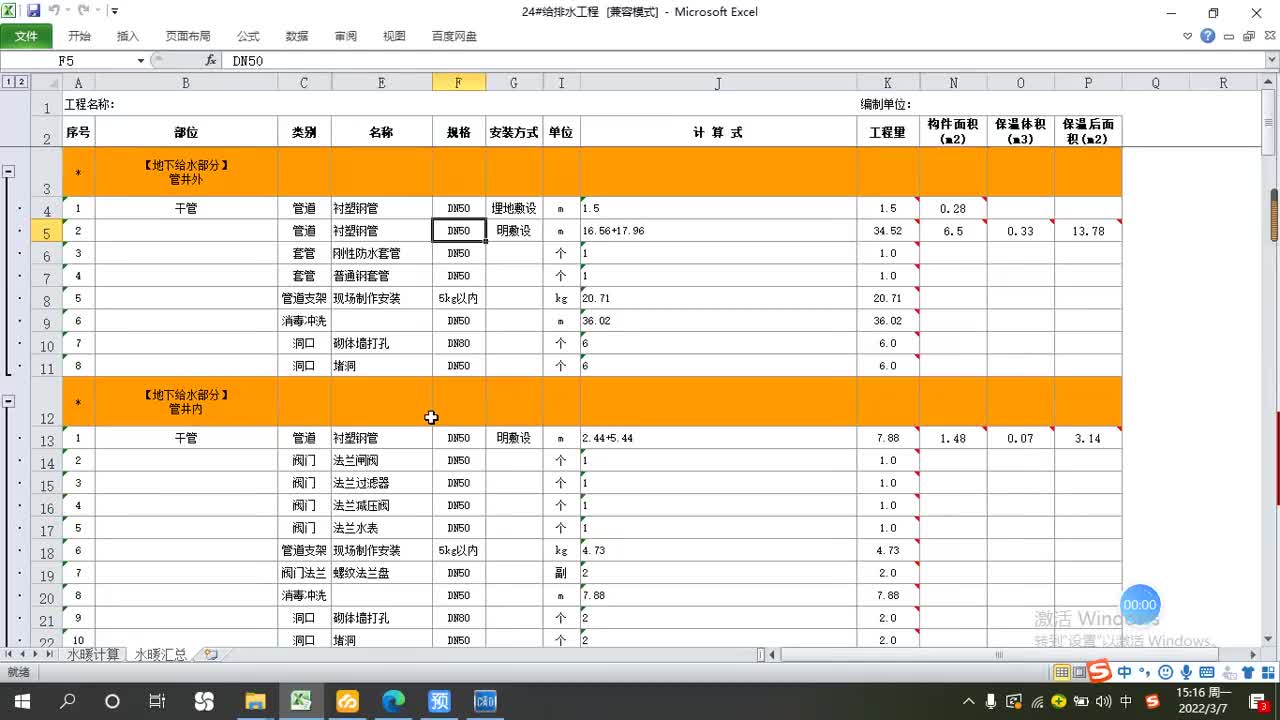 7.3-3给排水定额计价广联达GCCP6.0--给水管道