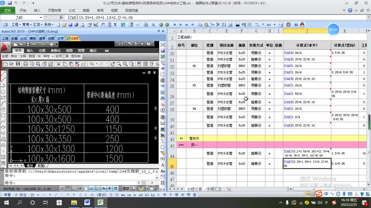 5.19-给排水手算5-户内支管2.mp4