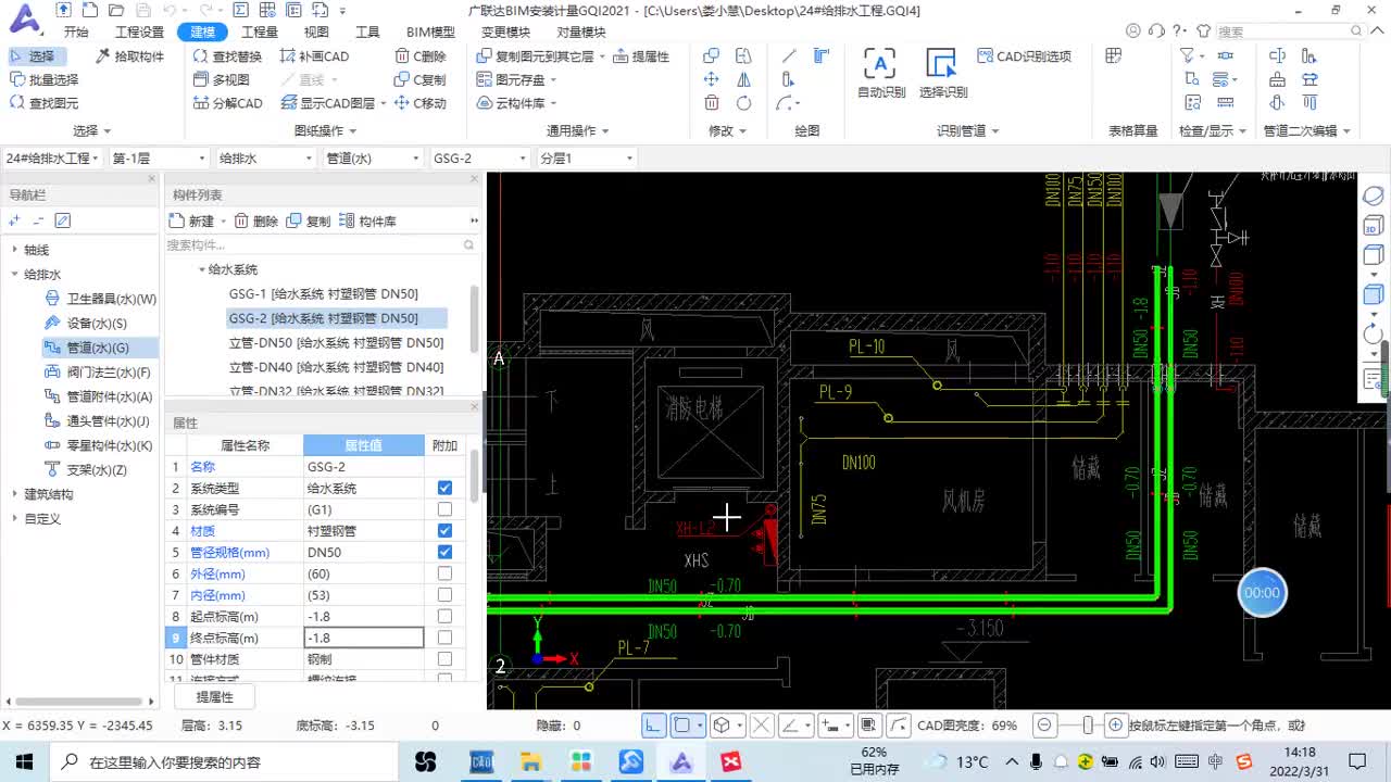 6.5-4.给排水算量GQI2021-管井中支管
