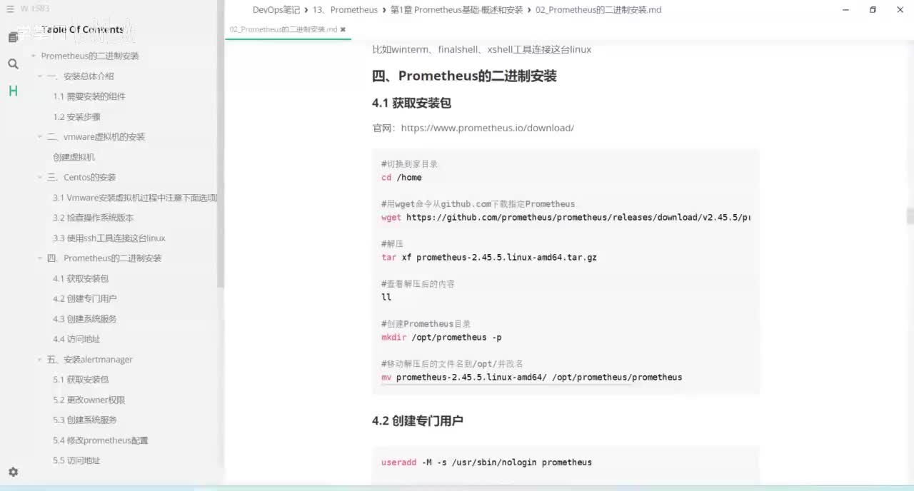1-3 Prometheus安装-二进制包