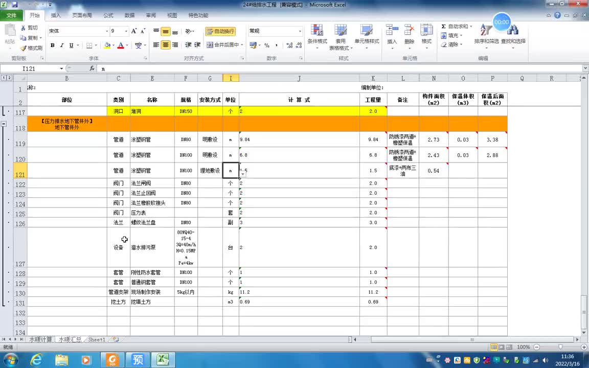 7.12-11给排水计价广联达计价GCCP6.0-压力排水系统