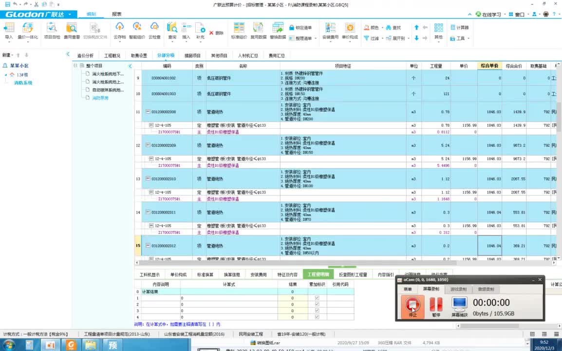19.28-28.消防水-消防泵房清单组价2保温阀门