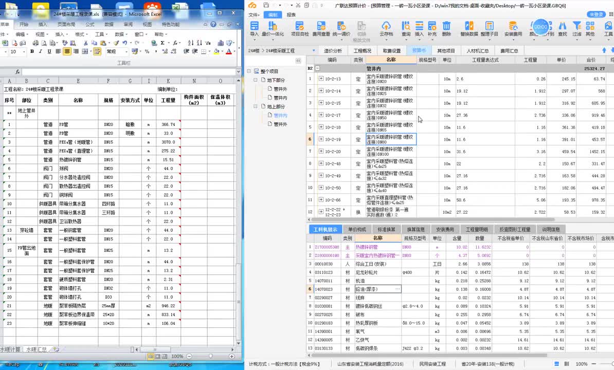 12.4-4.采暖计价-地上管井外