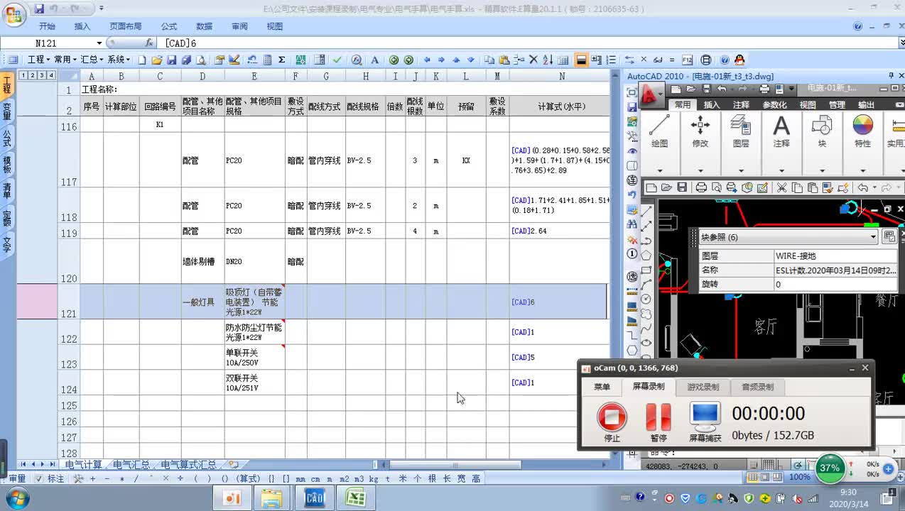 15.7-7.电气手算4照明系统KX-k2