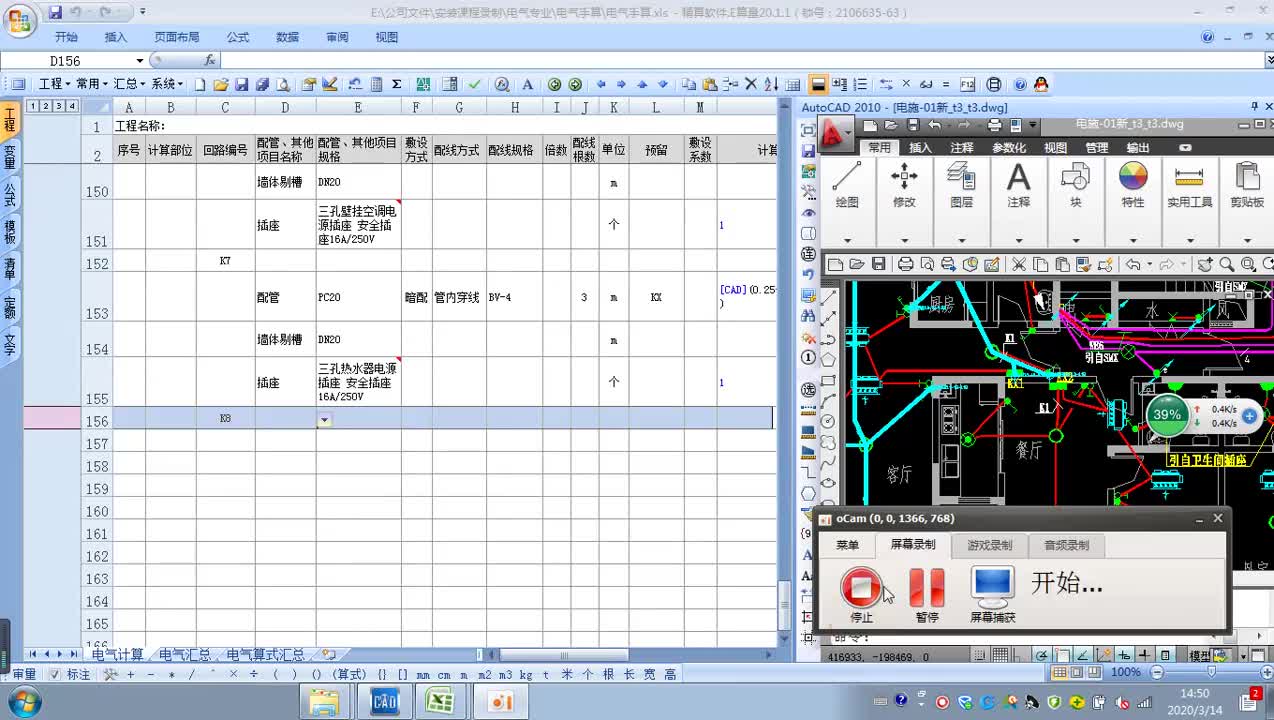 15.10-10.电气手算4照明系统KX-k8