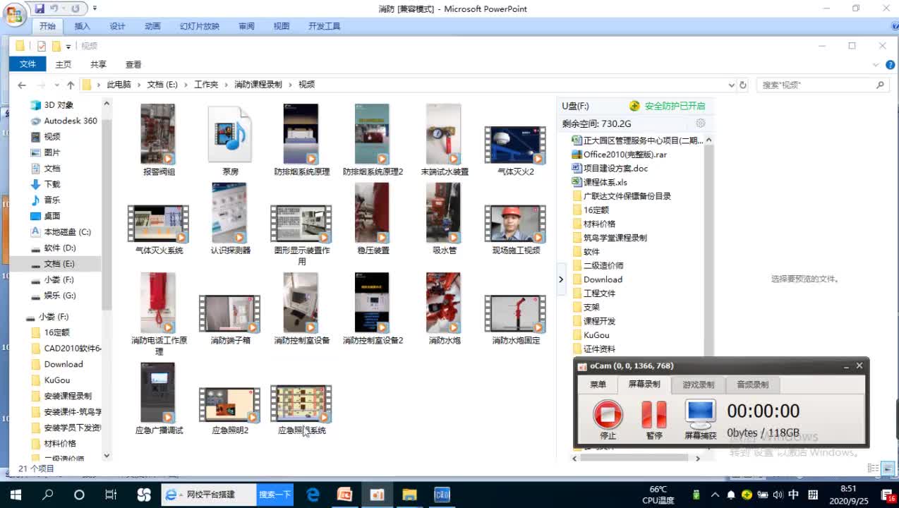 20.5-5.消防弱电基础知识防排烟系统1