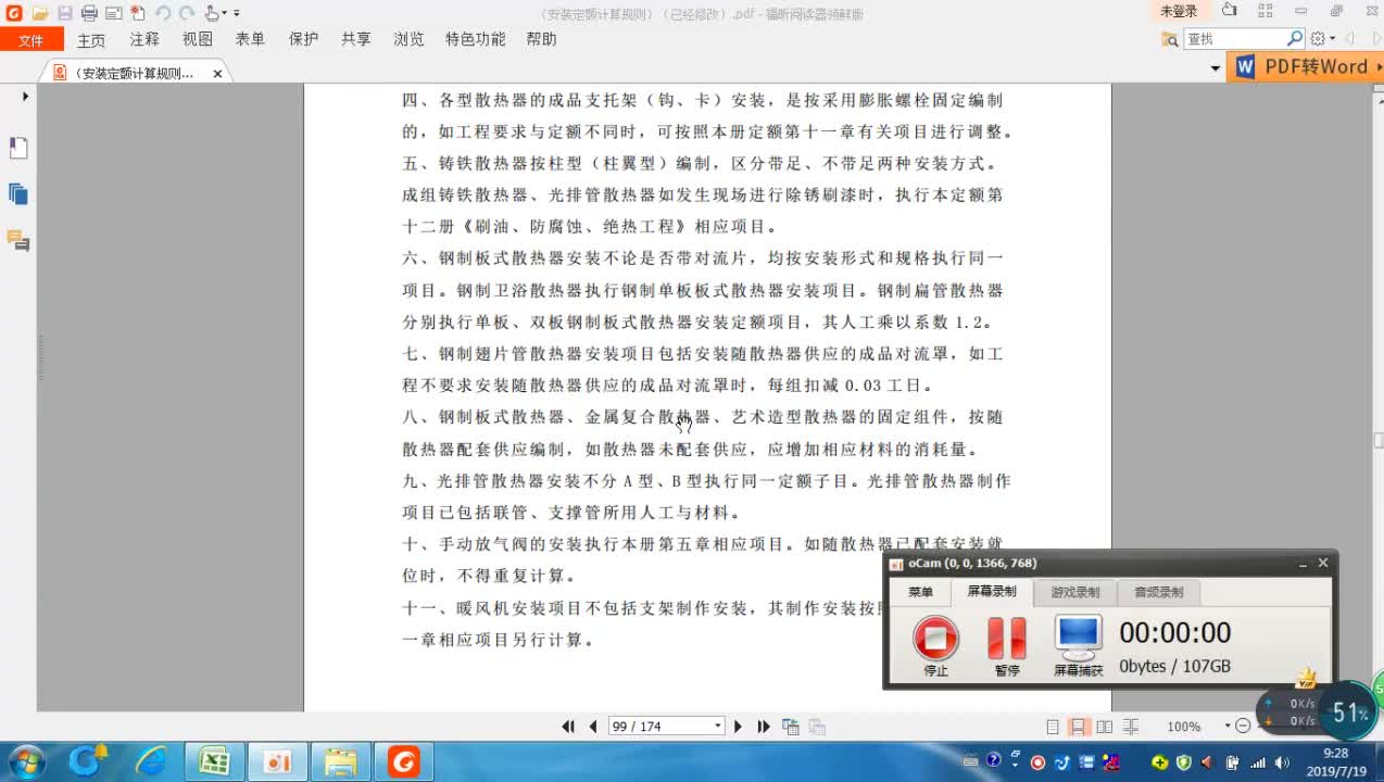 9.2-2.采暖计算规则2