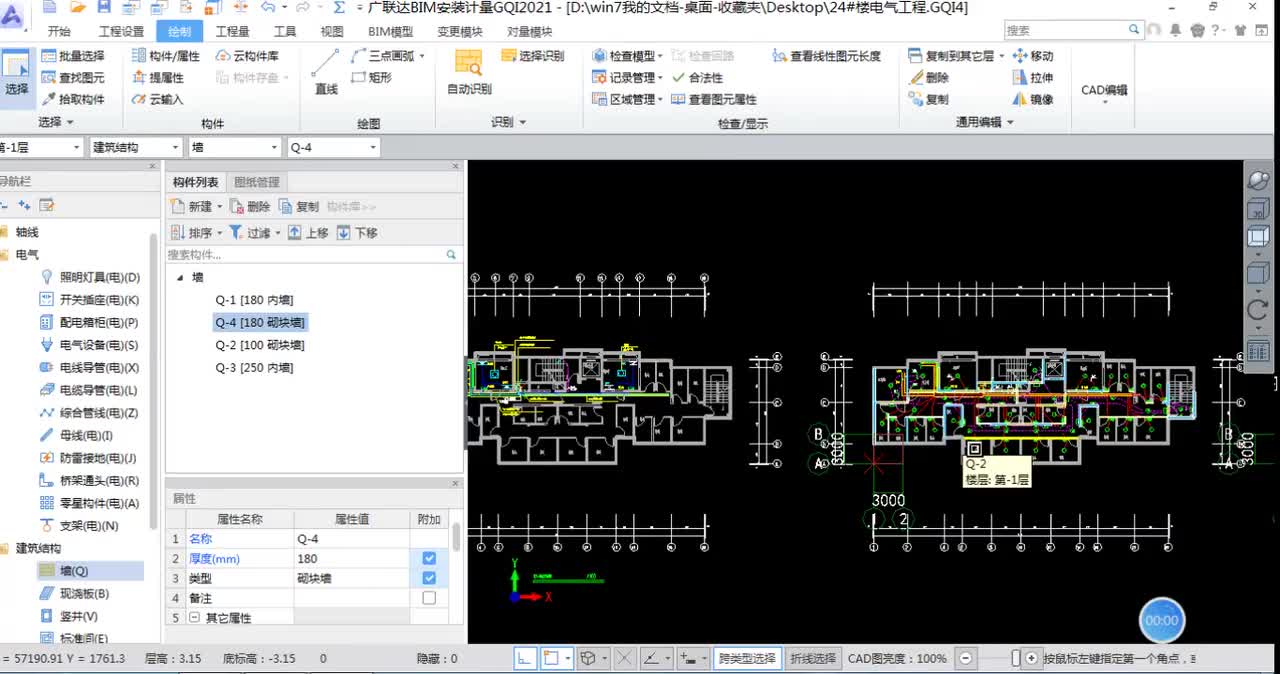 16.9-9.电气专业广联达GQI软件-照明干线