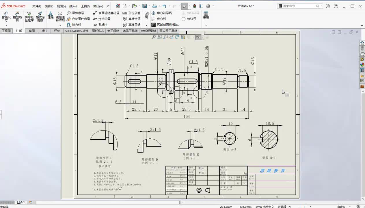 39、SolidWorks轴类零件的公差标注