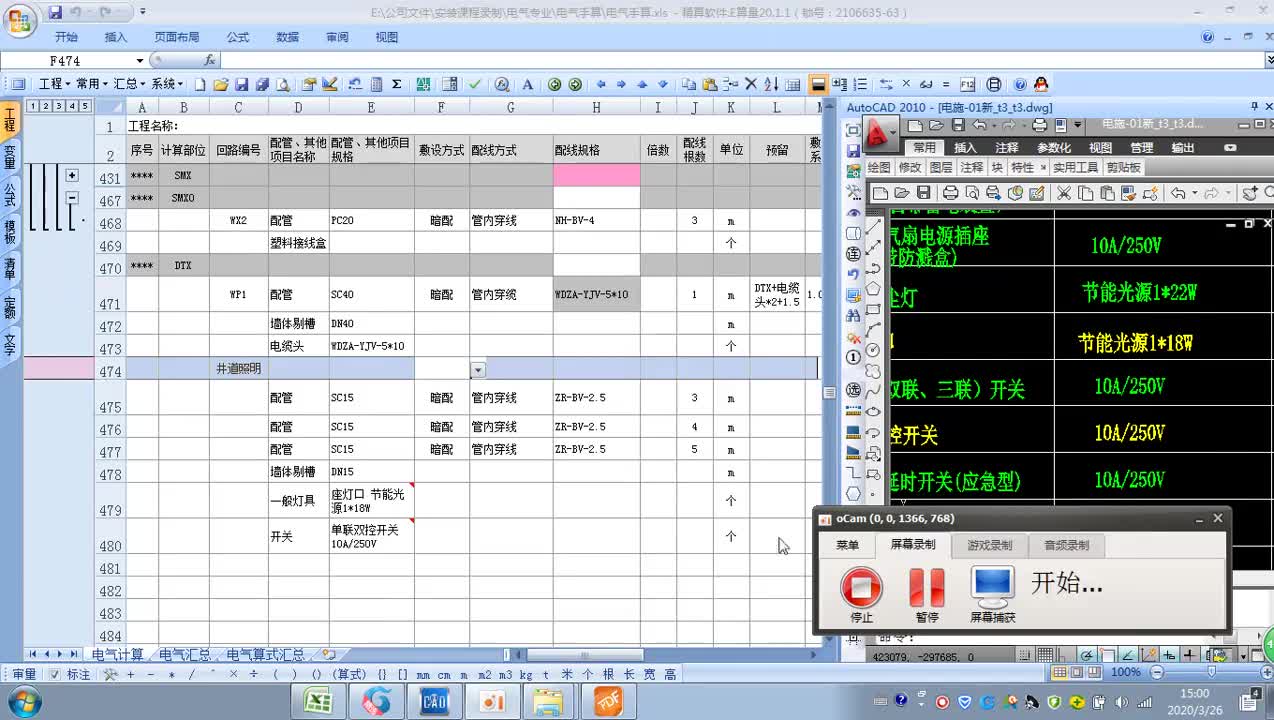 15.31-31.公共用电DTX2和ZYSFX