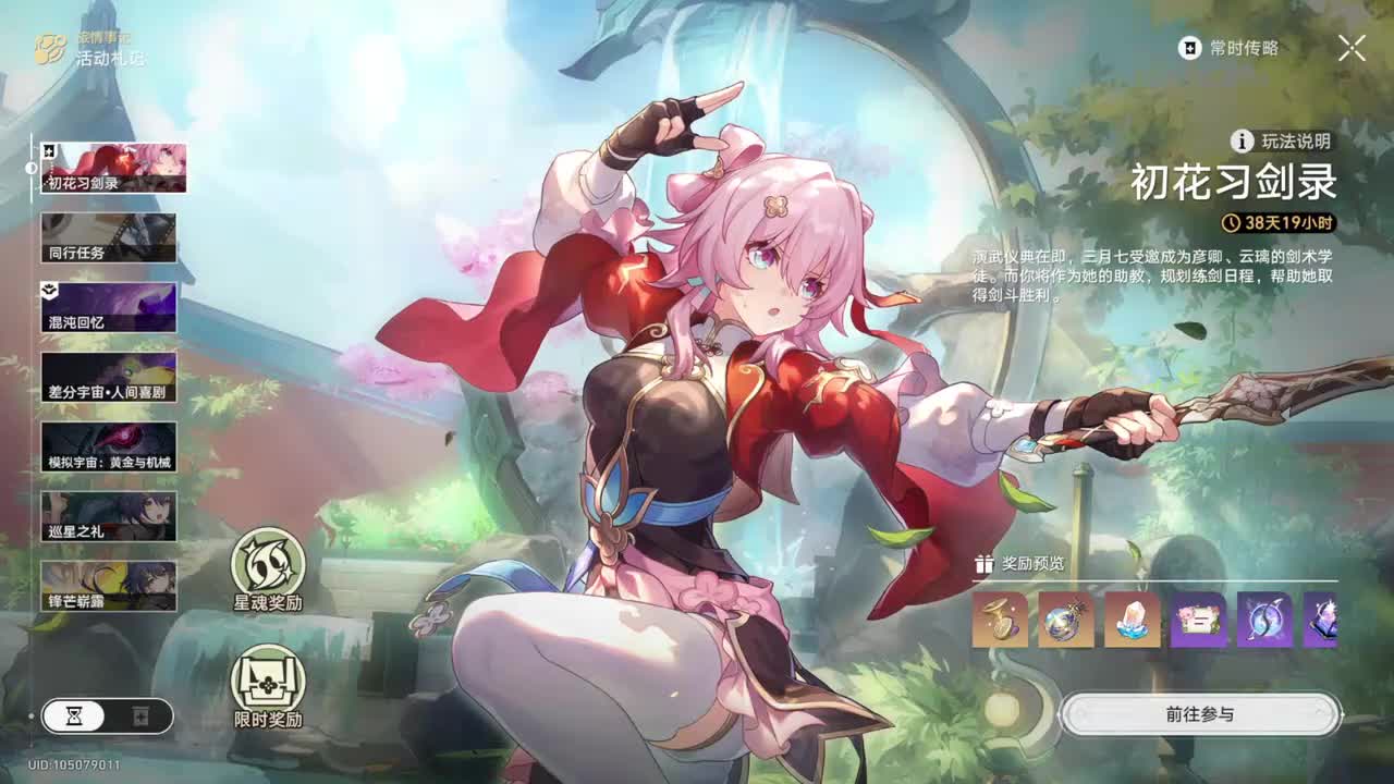 【2.4冒险任务】初花剑客行·剑斗