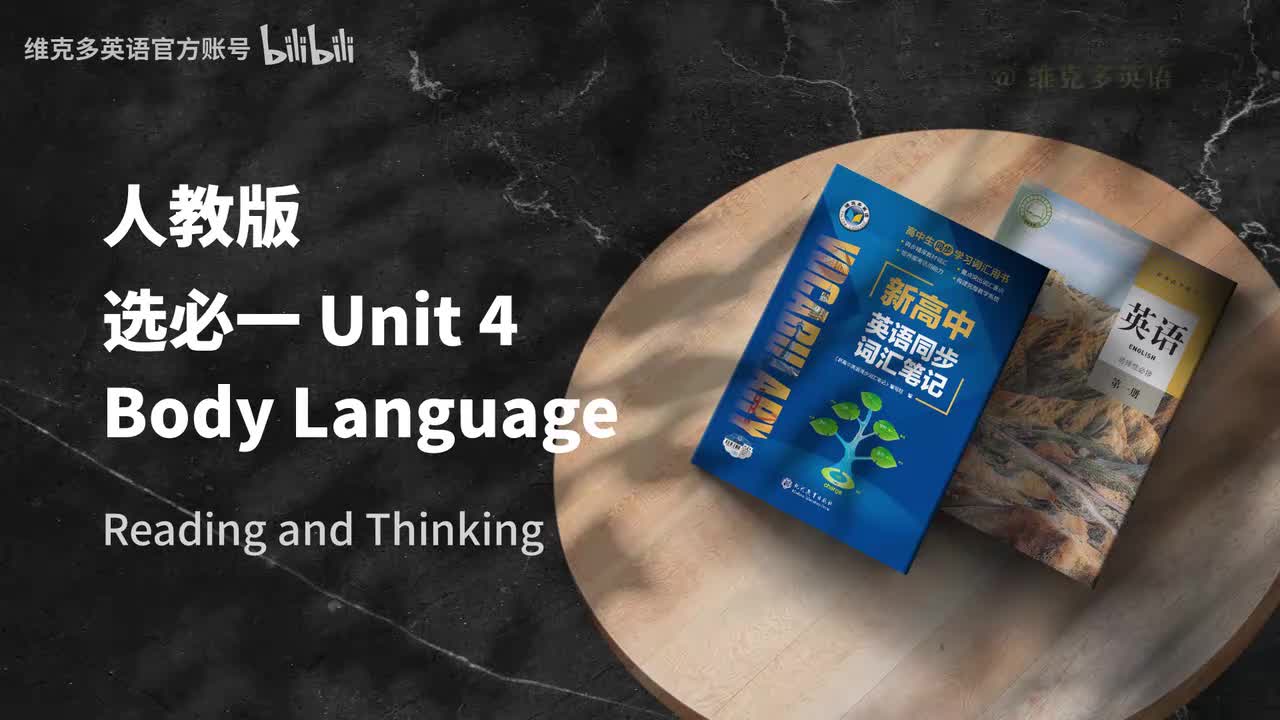 选必一Unit4 - Reading and Thinking