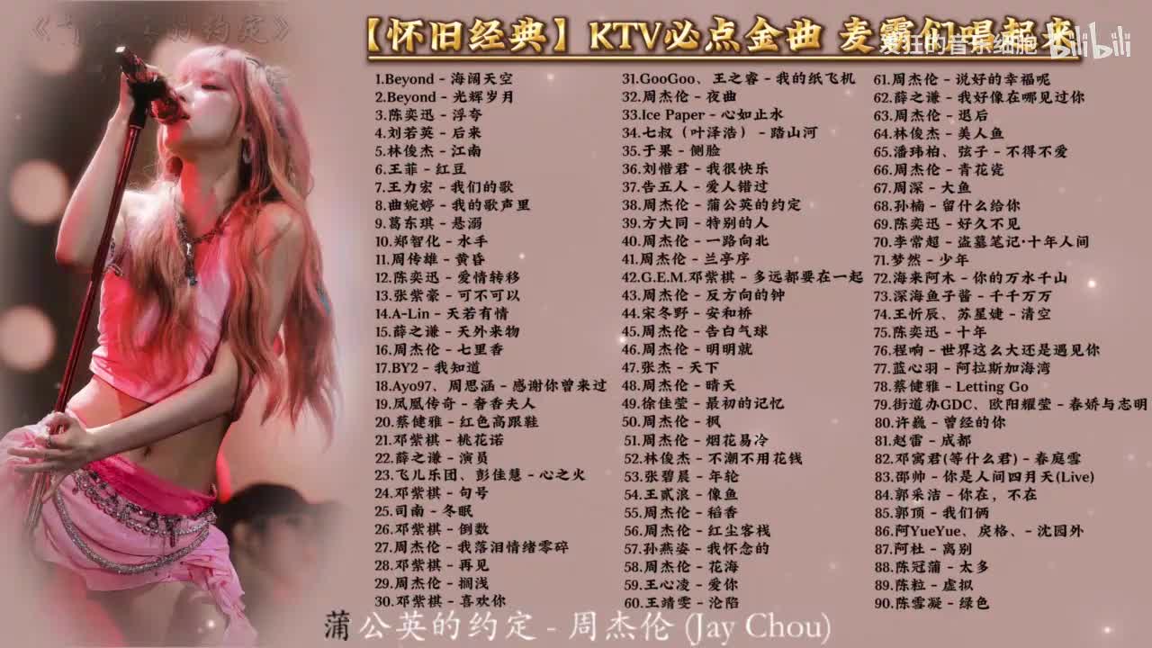 38.周杰伦 - 蒲公英的约定