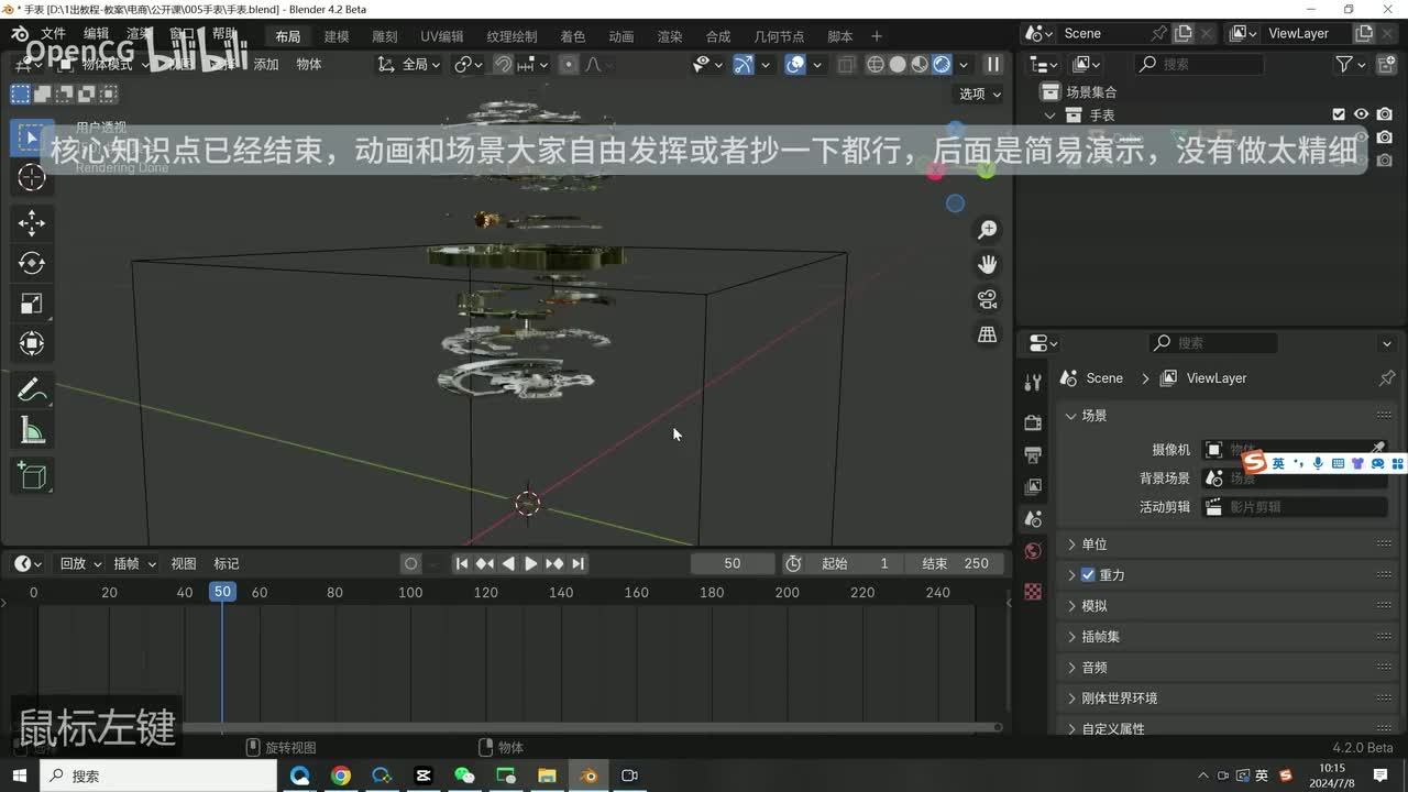 05-04灯光运镜与动画