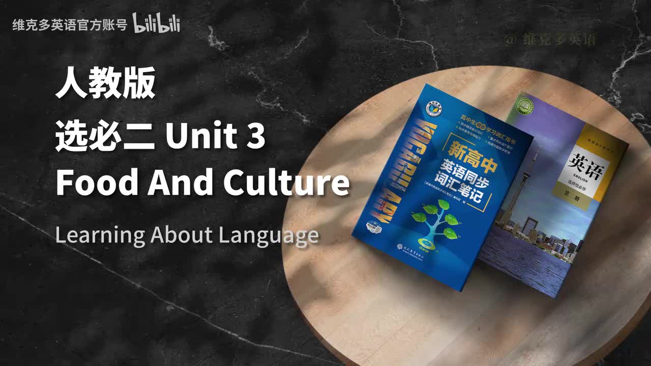 选必二Unit3 - Learning About Language