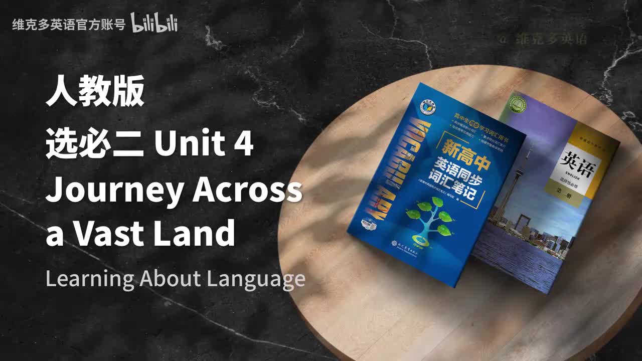 选必二Unit4 - Learning About Language & Using Language