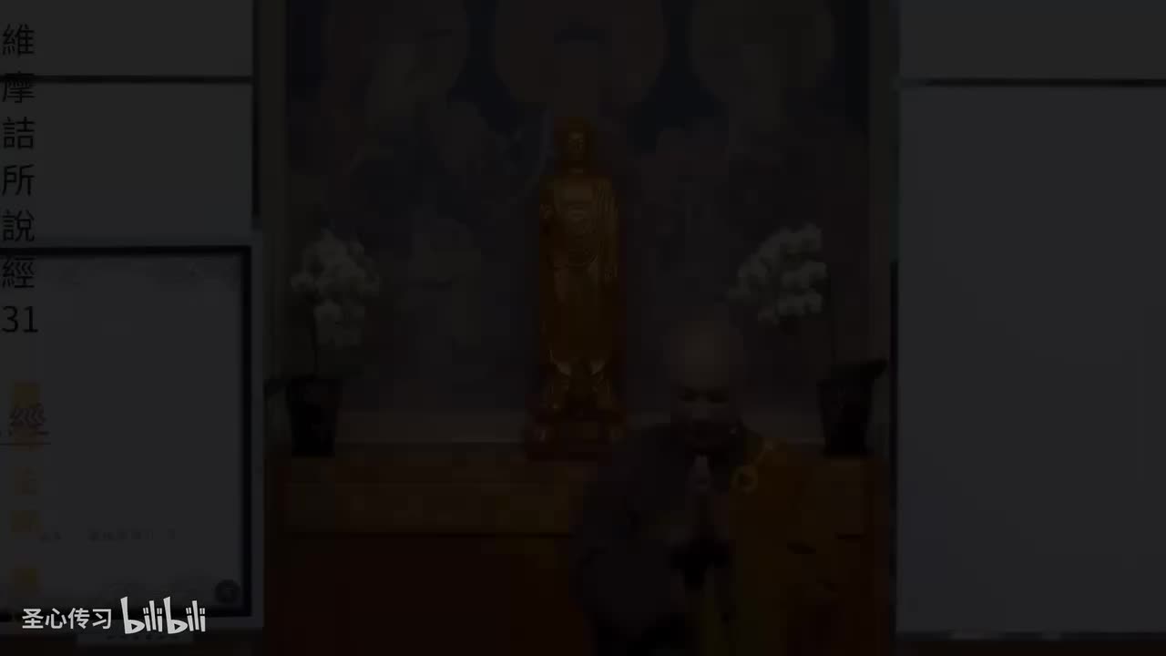 《维摩诘所说经》第31集