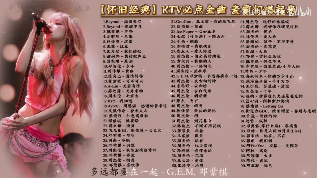 42.G.E.M.邓紫棋 - 多远都要在一起