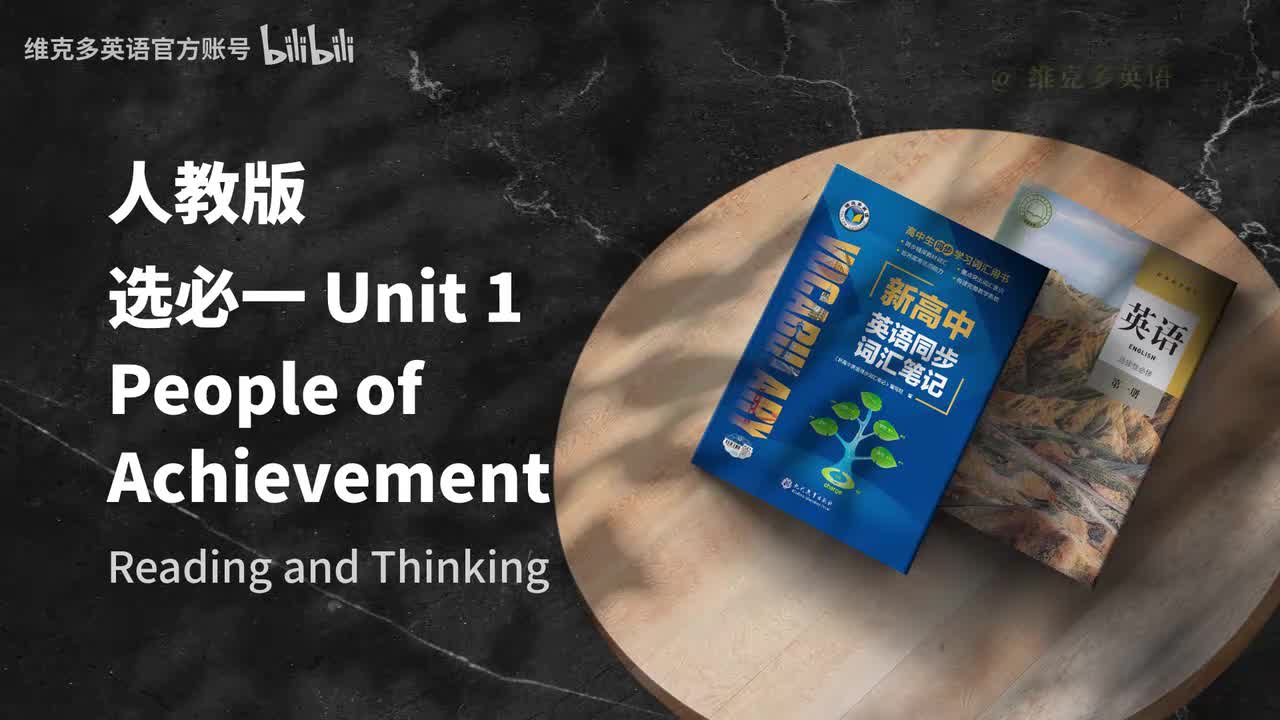 选必一Unit1 - Reading and Thinking